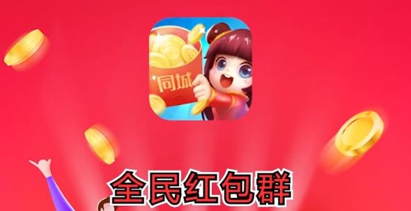 全民紅包群正版