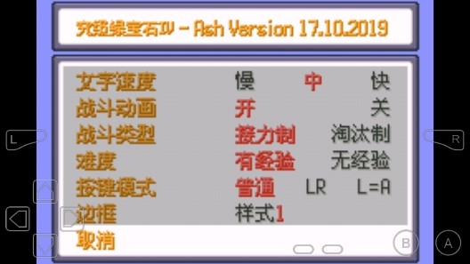 口袋妖怪究極綠寶石小智版1.7漢化版金手指版