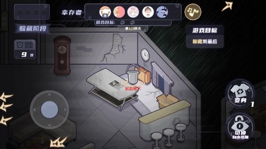 雨夜躲貓貓游戲官方版