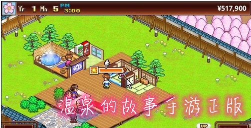 溫泉的故事手游正版