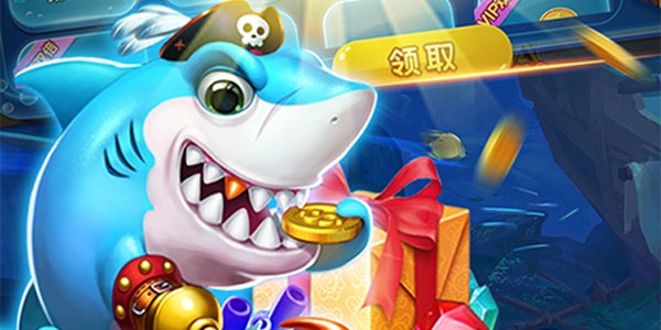 海洋世界捕魚游戲贏話費(fèi)版
