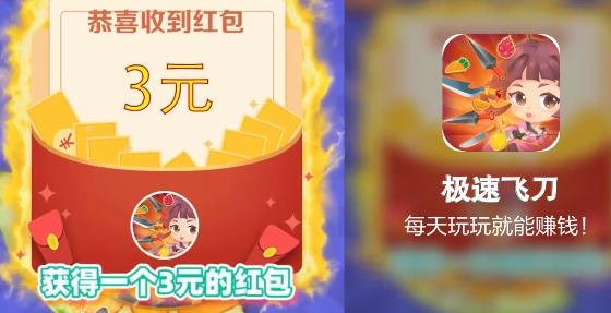 極速飛刀紅包版