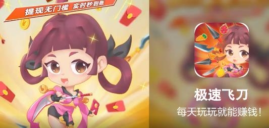 極速飛刀紅包版