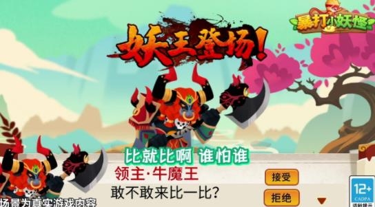 暴打小妖怪手游最新版