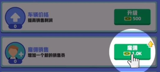 放置二手車大亨(Used Car Dealer)手游安卓版