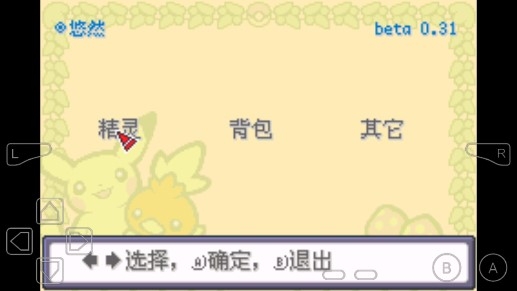 口袋妖怪伏特皮卡丘內(nèi)置版 口袋妖怪伏特皮卡丘內(nèi)置版