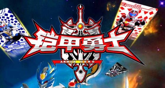 鎧甲勇士拆包對戰(zhàn)游戲安卓版