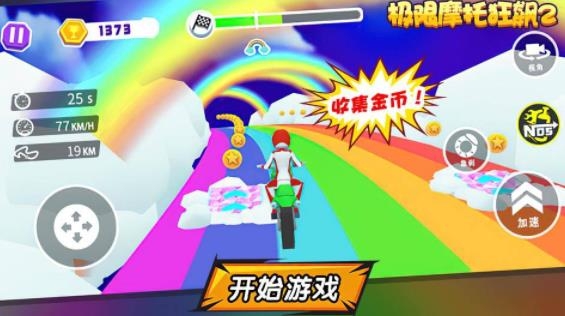 極限摩托狂飆2手游最新版