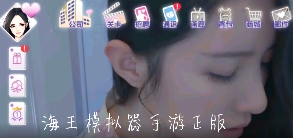 海王模擬器手游正版