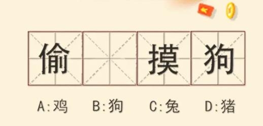 一起猜成語(yǔ)紅包版 一起猜成語(yǔ)紅包版