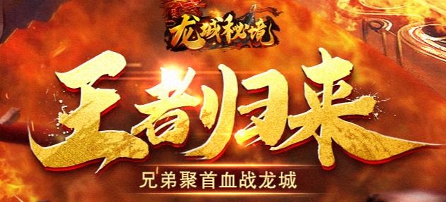 龍城秘境(移動版)最新版 龍城秘境(移動版)最新版