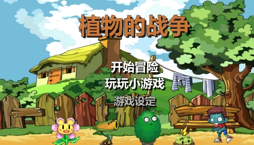 植物大戰(zhàn)僵尸卡通版手游 植物大戰(zhàn)僵尸卡通版手游
