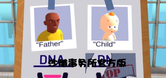 沙雕事務(wù)所官方版
