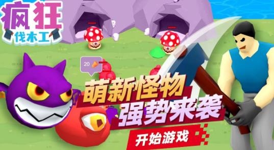 瘋狂伐木工手游最新版
