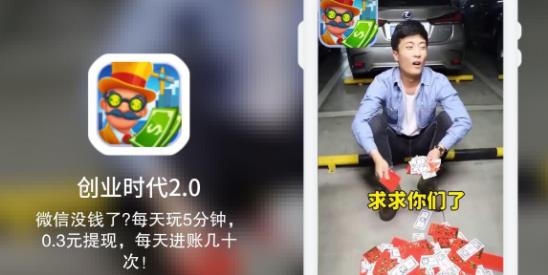 創(chuàng)業(yè)時(shí)代2.0紅包版
