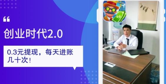 創(chuàng)業(yè)時(shí)代2.0紅包版
