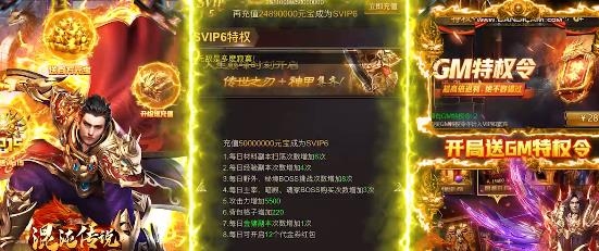 混沌傳說送真充GM令版