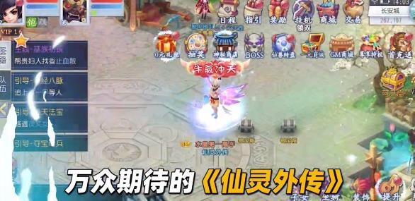 仙靈外傳0氪送圣獸版