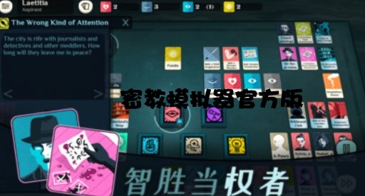 Cultist Simulator密教模擬器官方版