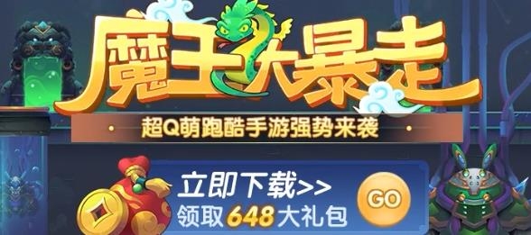 魔王大暴走手游最新版
