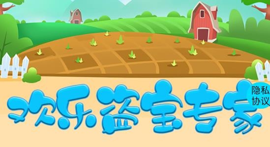 歡樂(lè)盜寶專家游戲官方版