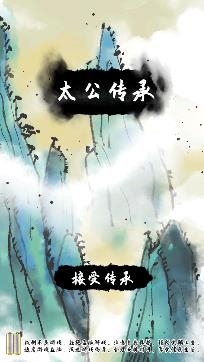 太公傳承靈石不減反增版