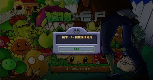 pvz植物大戰(zhàn)僵尸魔幻版拜將制作版