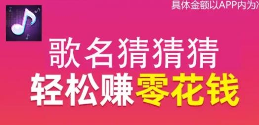 歌名猜猜猜紅包版