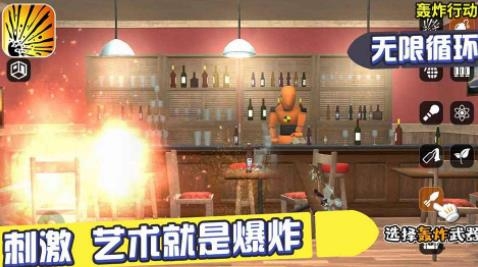 轟炸行動(dòng)最新版