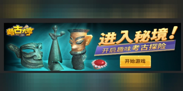 考古大亨游戲安卓版