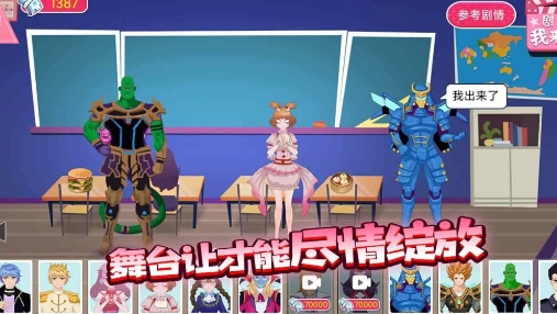 劇本我來寫手游正版