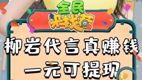 全民來(lái)找茬柳巖版