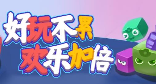 歡樂對決手游最新版