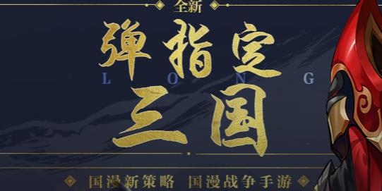 戰(zhàn)龍無雙手游安卓版