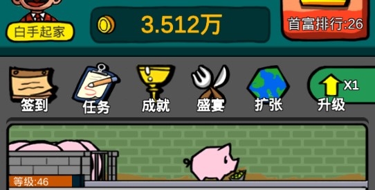 首富很煩惱破解版