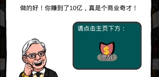 首富很煩惱破解版