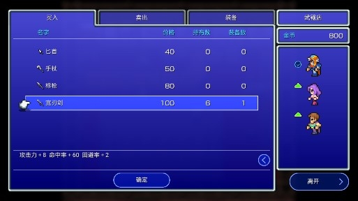 FF2最終幻想2像素復刻版破解版