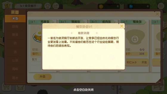 依靈餐廳游戲官方正版