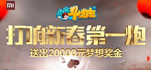 小米斗地主官方免費(fèi)版