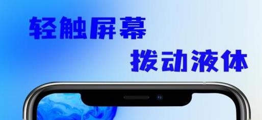 流體模擬器中文版