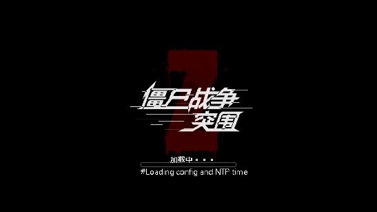 僵尸戰(zhàn)爭(zhēng)突圍游戲最新版