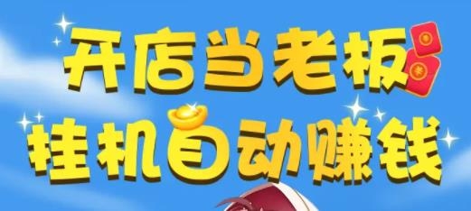 我的飯店極速版