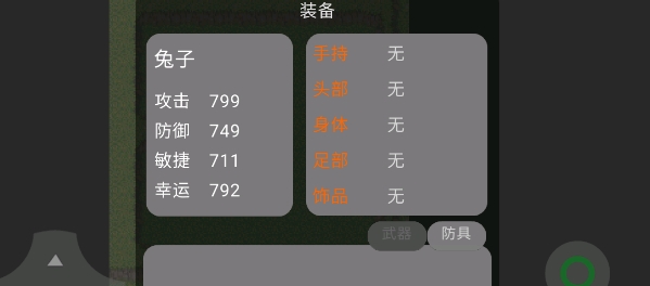 穿越為一只兔官方版