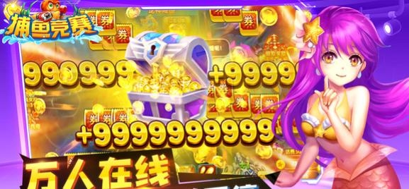 捕魚競賽高爆版