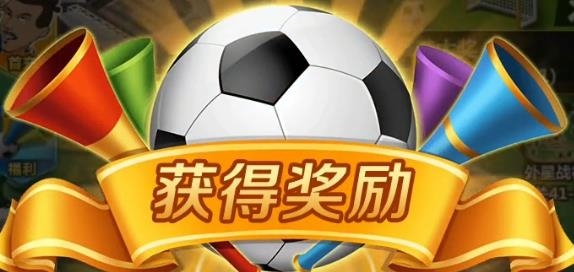 足球大亨：足球策略游戲