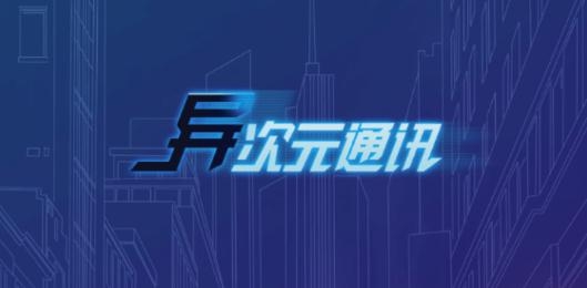 異次元通訊游戲安卓版