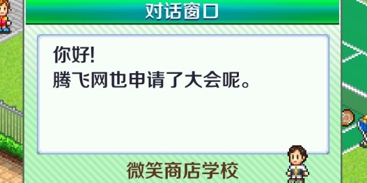 開羅網(wǎng)球俱樂部破解版