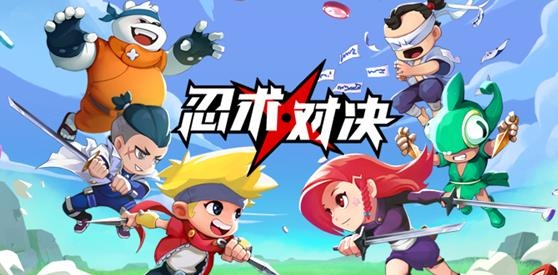 忍術(shù)對(duì)決游戲安卓版