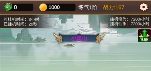 掛機(jī)修仙之旅(單機(jī)版修仙)單機(jī)破解版