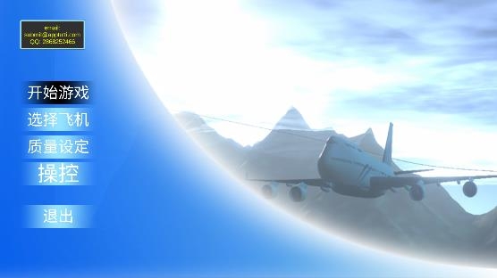 真實(shí)飛行員模擬游戲安卓版